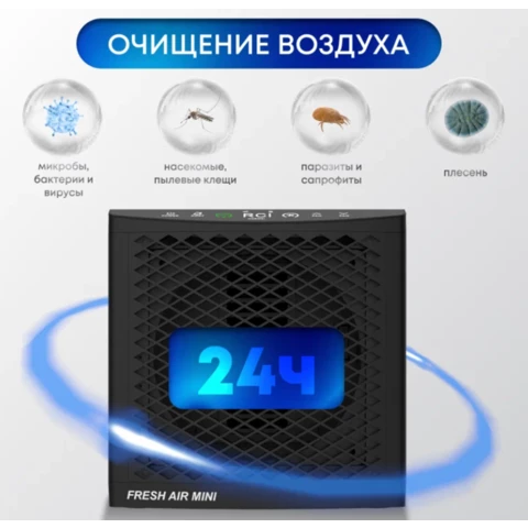 Очиститель воздуха RCI 15вт, с системой умного дома.